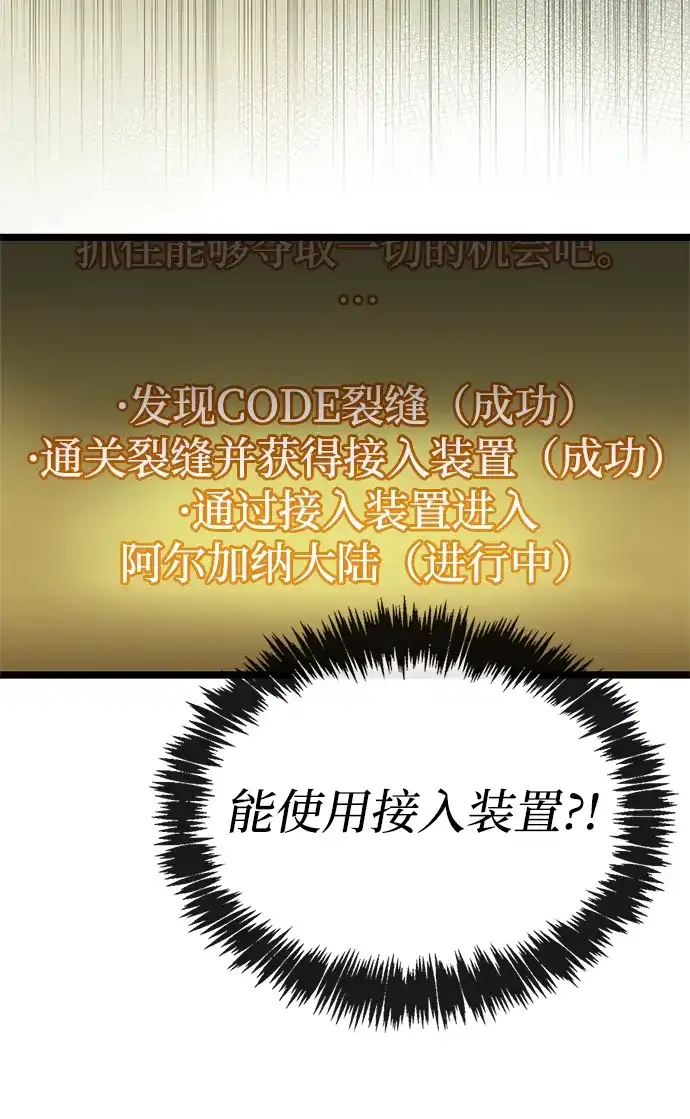 《隐瞒黑历史的玩家》第113话 第18页
