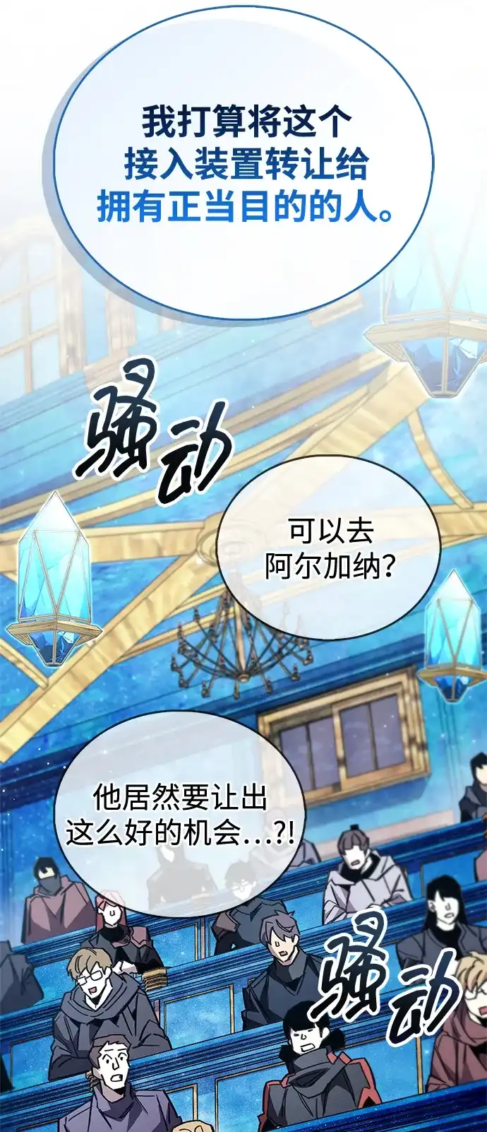 《隐瞒黑历史的玩家》第113话 第78页