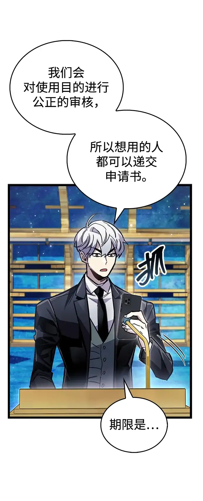《隐瞒黑历史的玩家》第113话 第81页