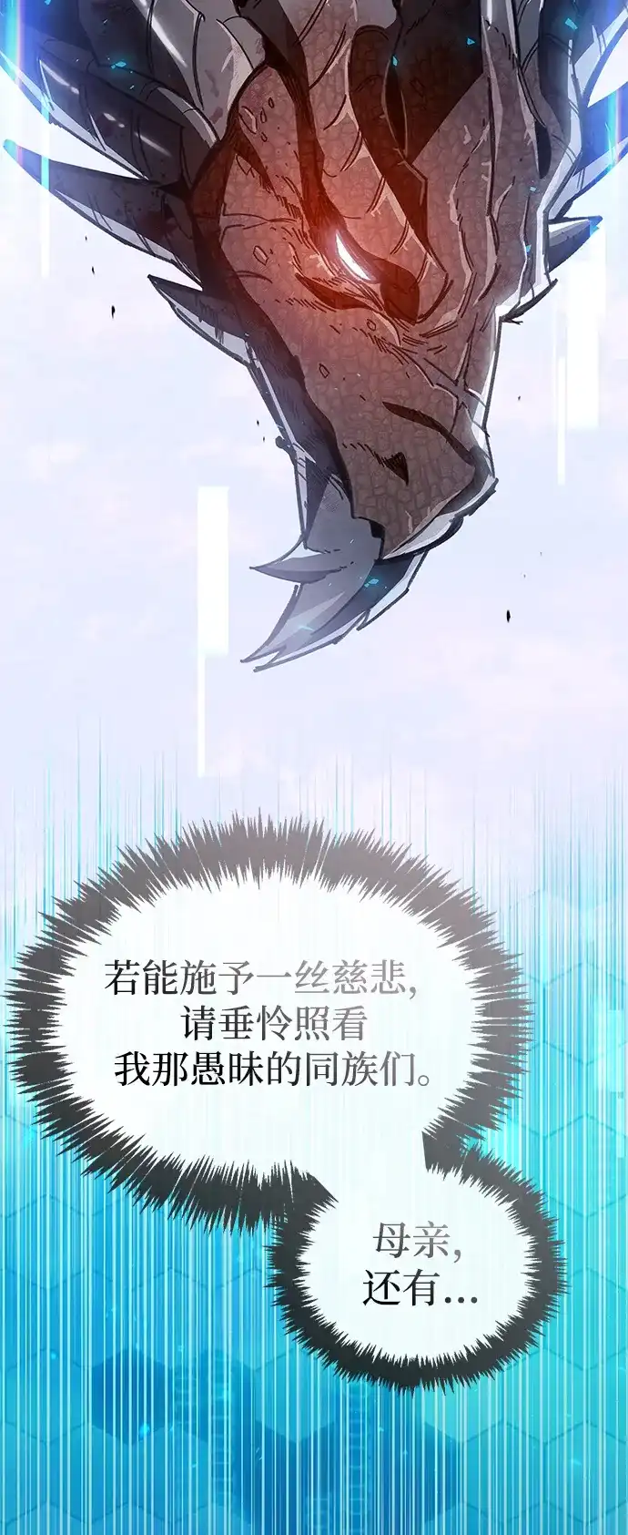 《隐瞒黑历史的玩家》第113话 第97页