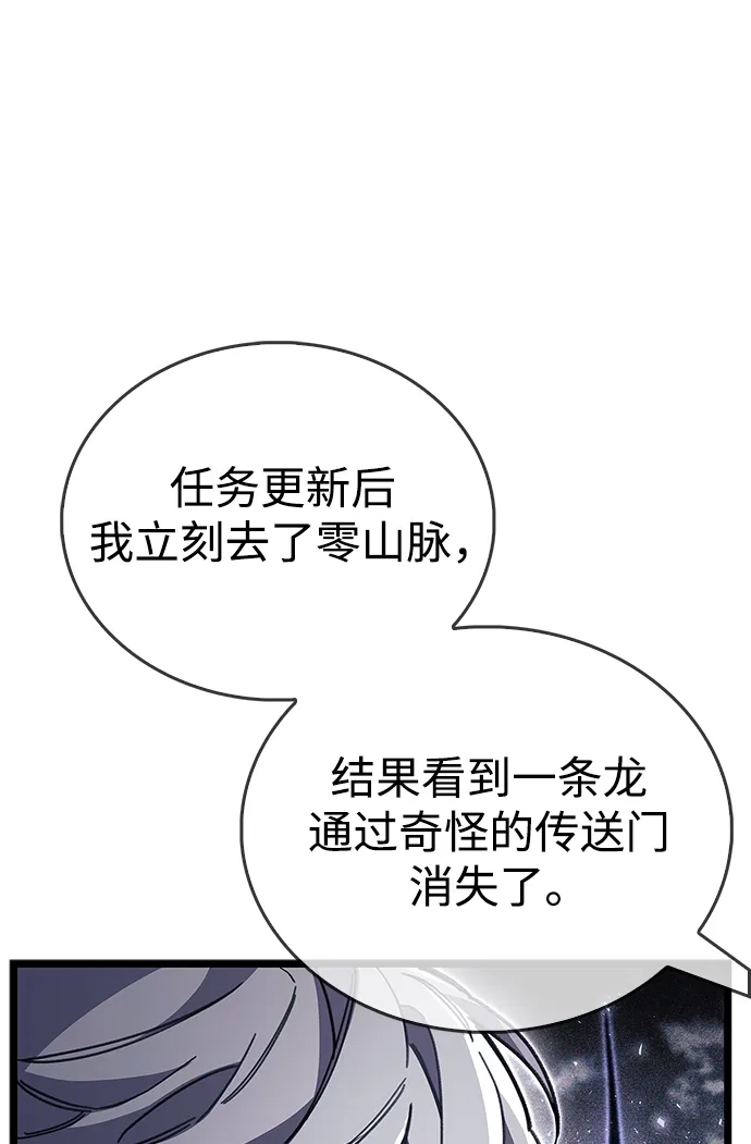 《隐瞒黑历史的玩家》第113话 第63页