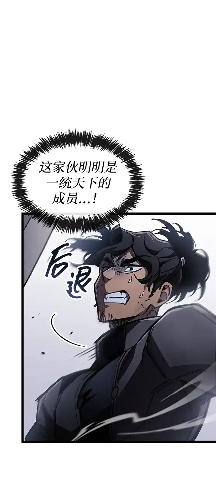 《隐瞒黑历史的玩家》第113话 第27页