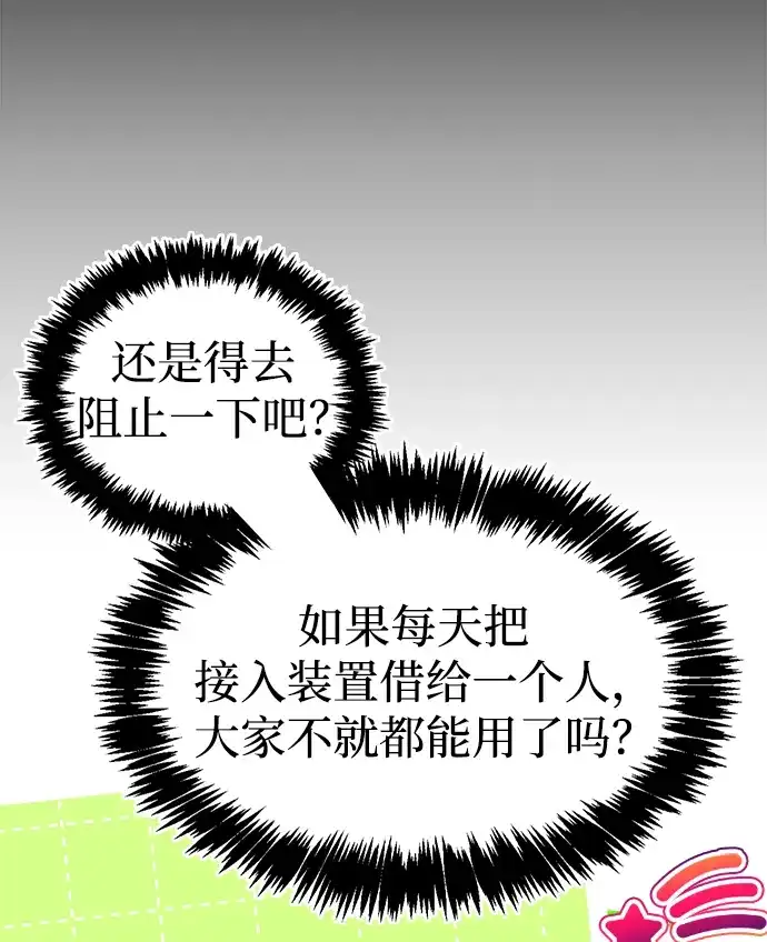 《隐瞒黑历史的玩家》第113话 第51页