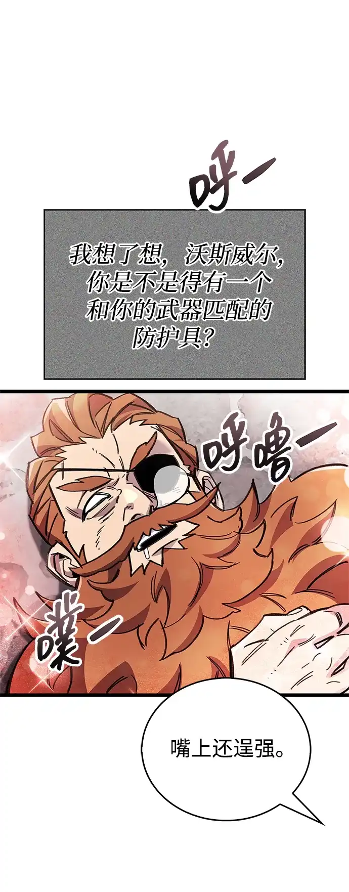 《隐瞒黑历史的玩家》第113话 第88页