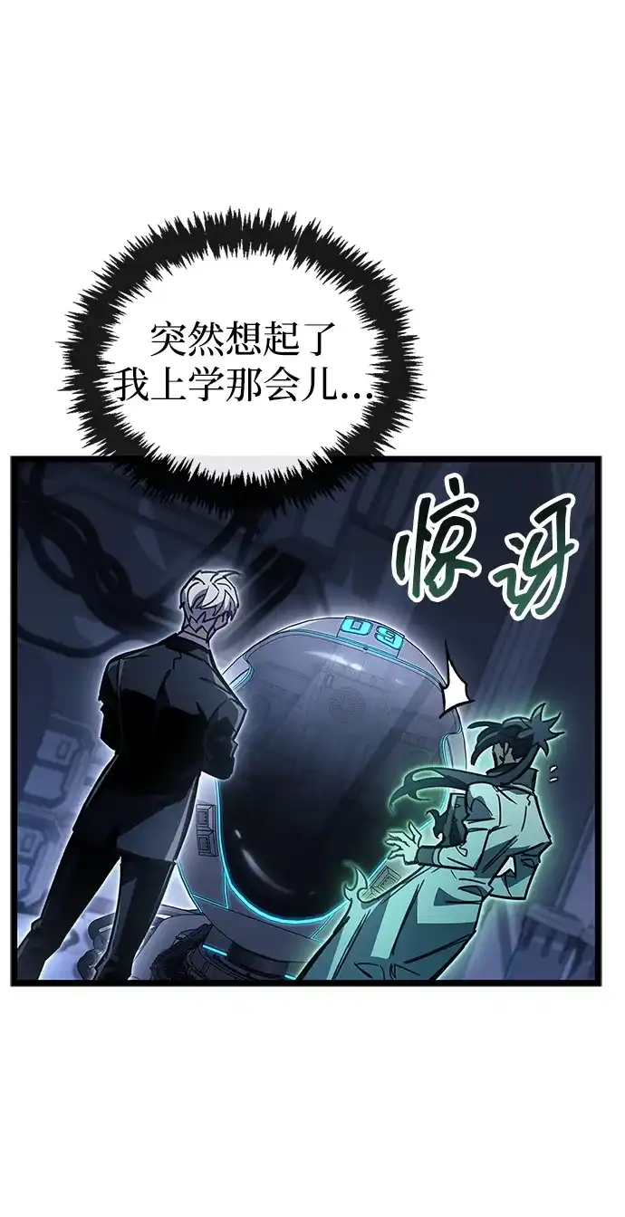 《隐瞒黑历史的玩家》第113话 第6页