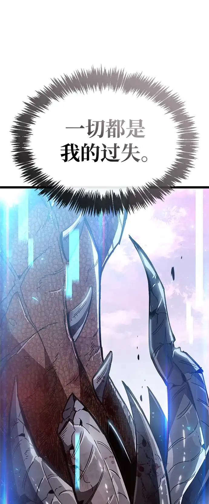 《隐瞒黑历史的玩家》第113话 第96页