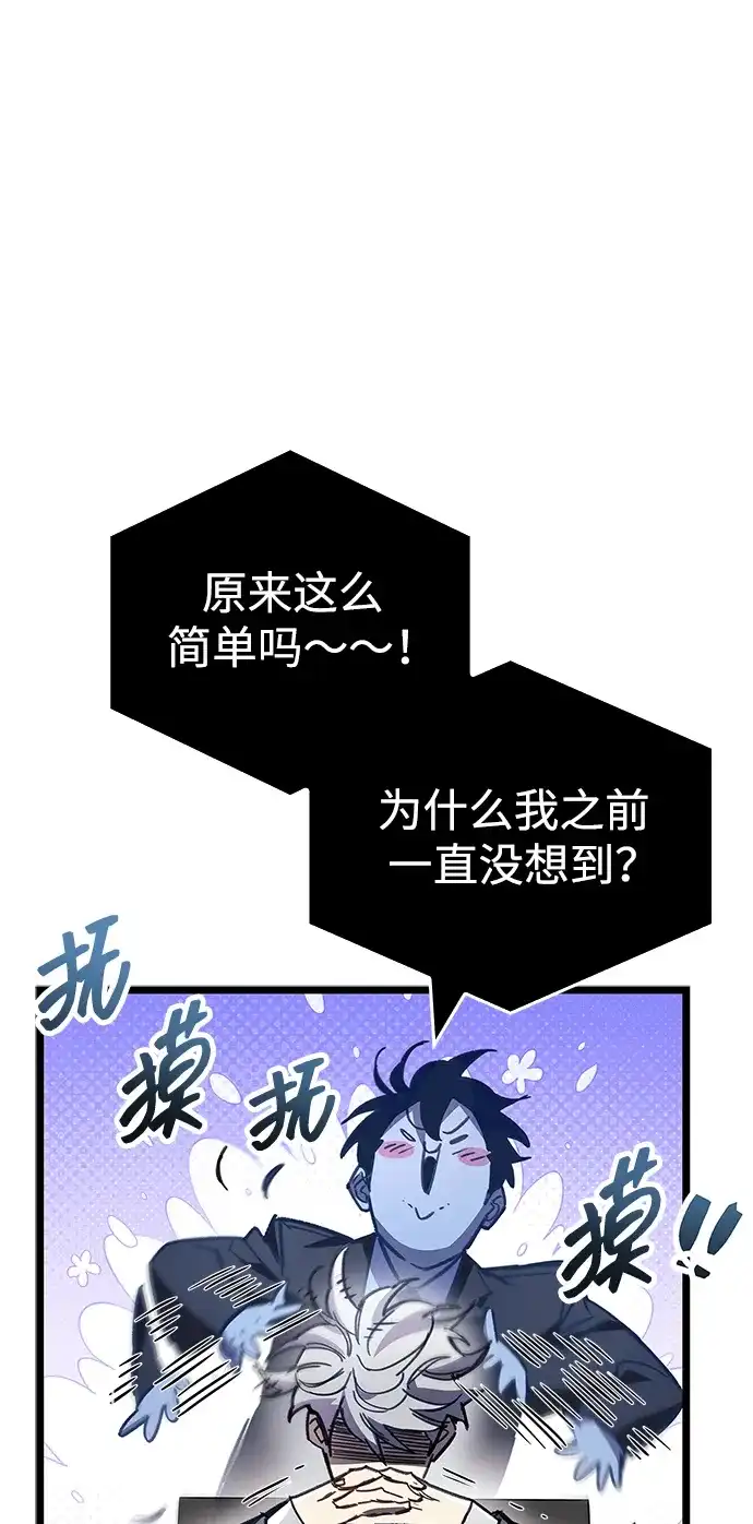 《隐瞒黑历史的玩家》第113话 第45页