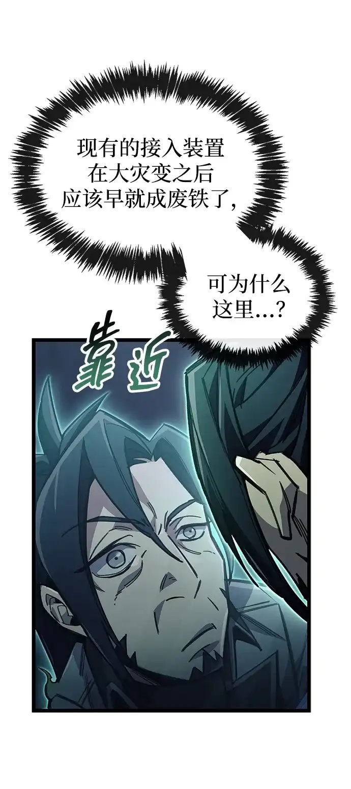 《隐瞒黑历史的玩家》第113话 第5页