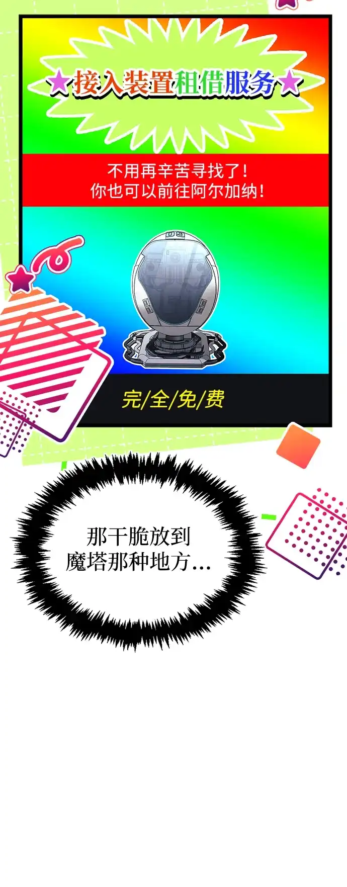 《隐瞒黑历史的玩家》第113话 第52页