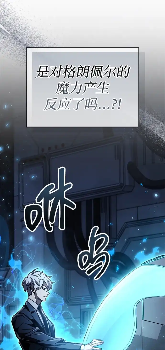 《隐瞒黑历史的玩家》第113话 第11页