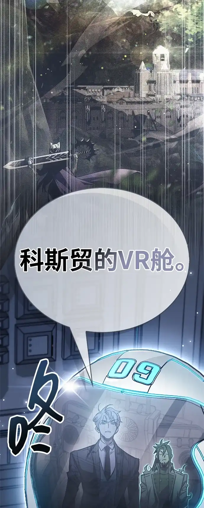 《隐瞒黑历史的玩家》第113话 第3页