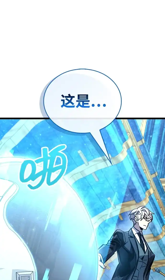《隐瞒黑历史的玩家》第113话 第76页