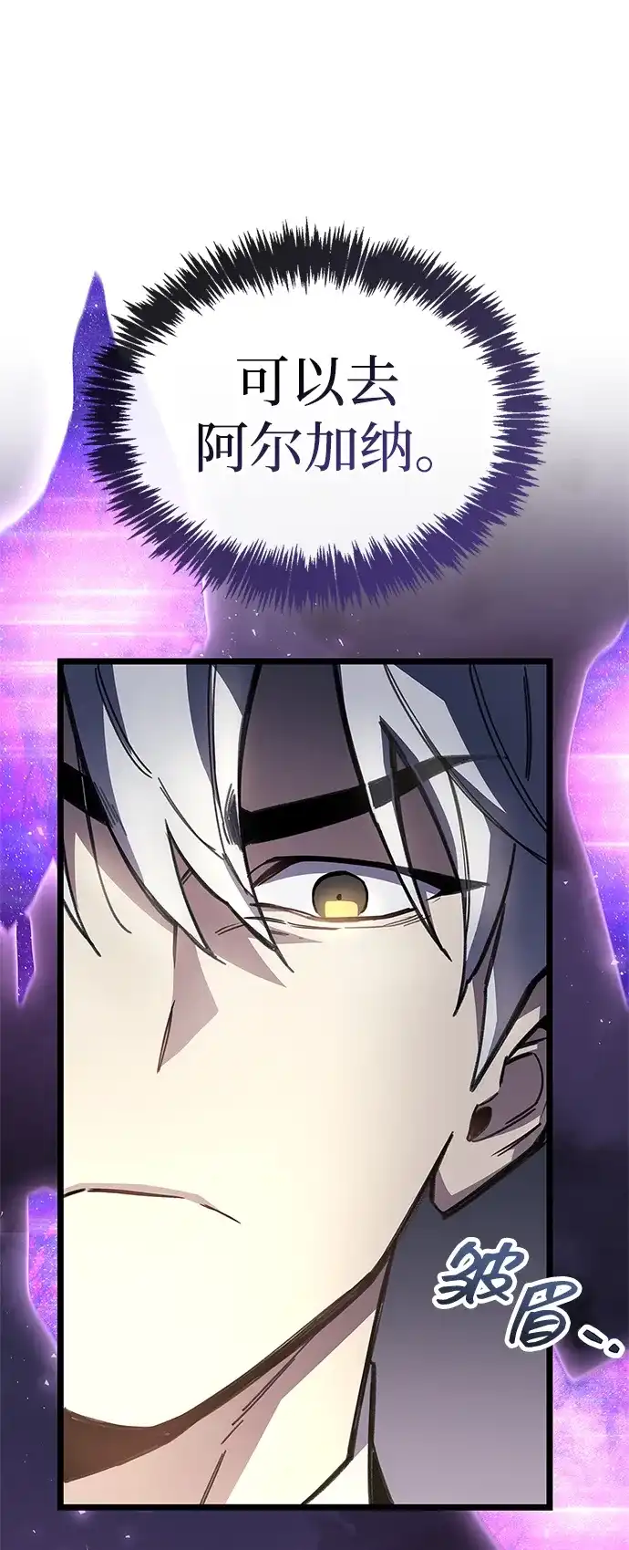 《隐瞒黑历史的玩家》第113话 第19页