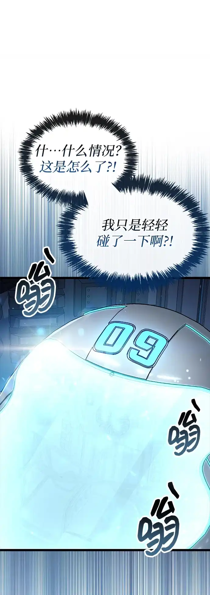 《隐瞒黑历史的玩家》第113话 第9页
