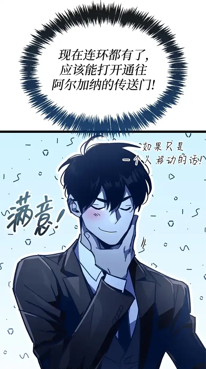 《隐瞒黑历史的玩家》第113话 第47页