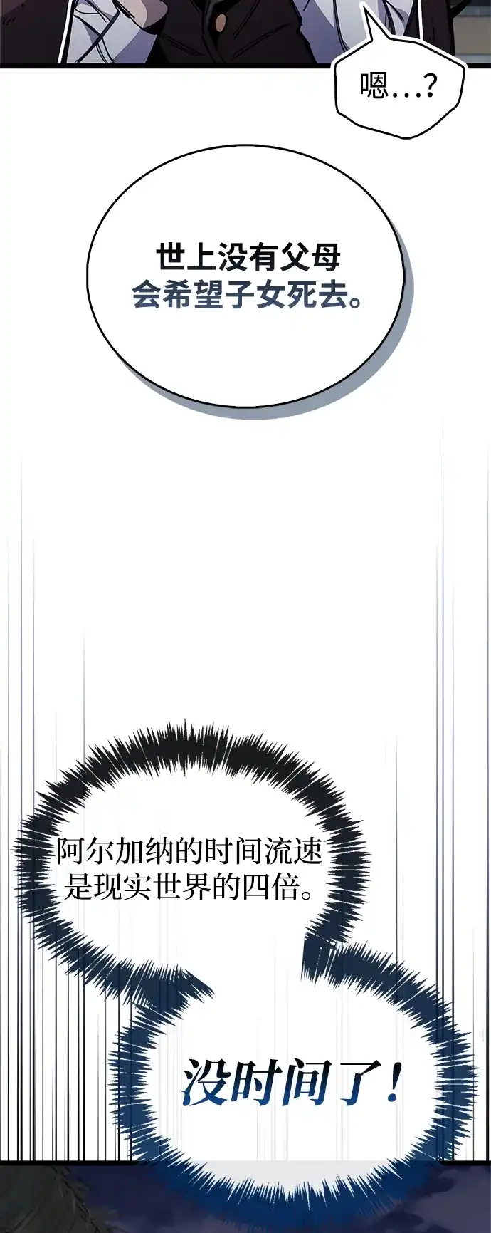 《隐瞒黑历史的玩家》第113话 第69页