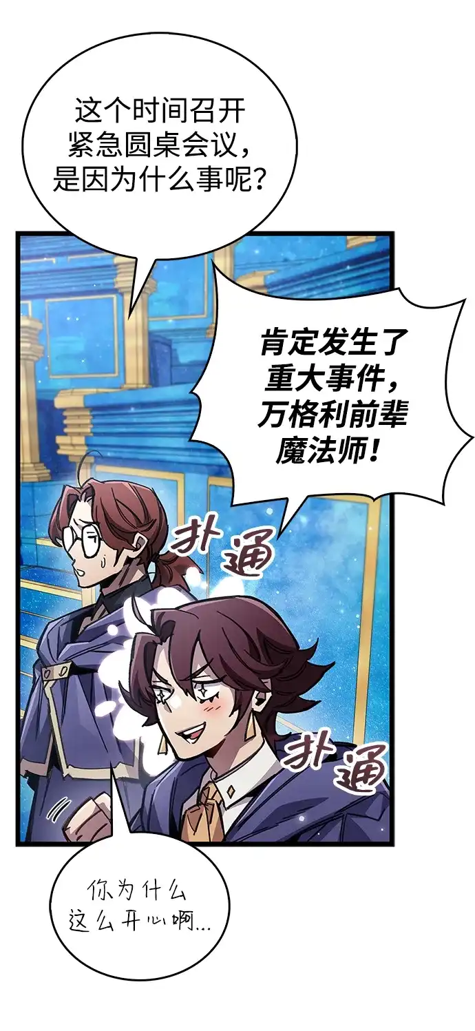 《隐瞒黑历史的玩家》第113话 第73页