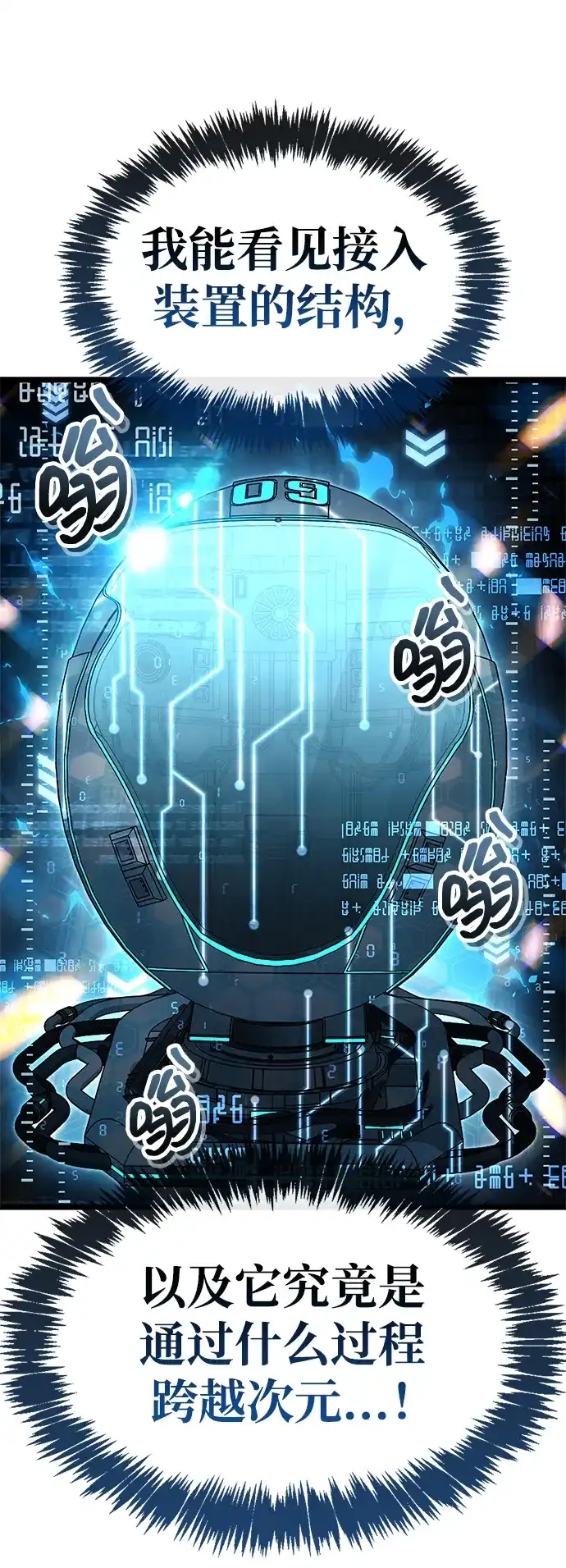 《隐瞒黑历史的玩家》第113话 第44页