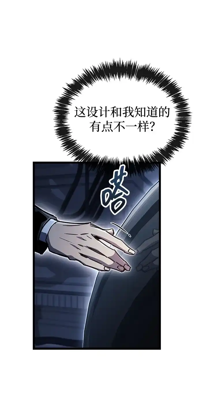 《隐瞒黑历史的玩家》第113话 第7页