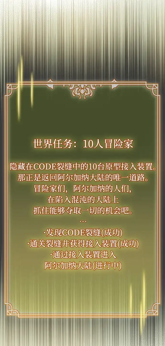 《隐瞒黑历史的玩家》第113话 第17页