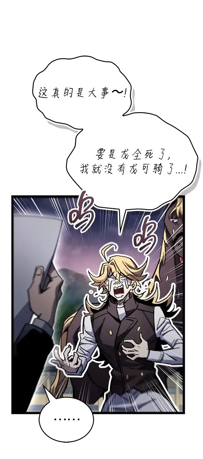 《隐瞒黑历史的玩家》第113话 第67页
