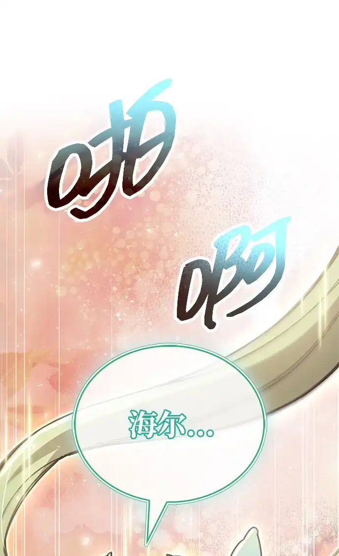 《隐瞒黑历史的玩家》第114话 第90页