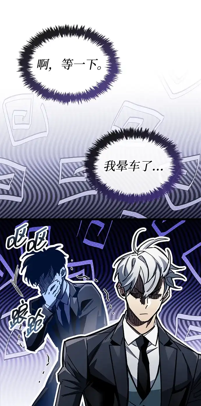 《隐瞒黑历史的玩家》第114话 第78页