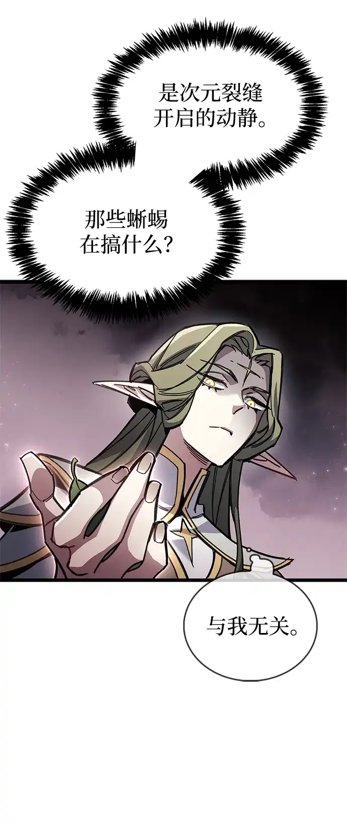 《隐瞒黑历史的玩家》第114话 第59页