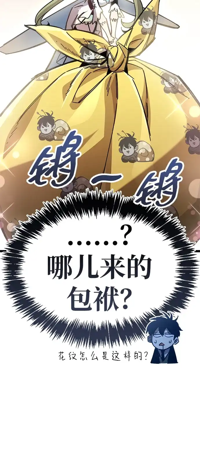 《隐瞒黑历史的玩家》第114话 第92页