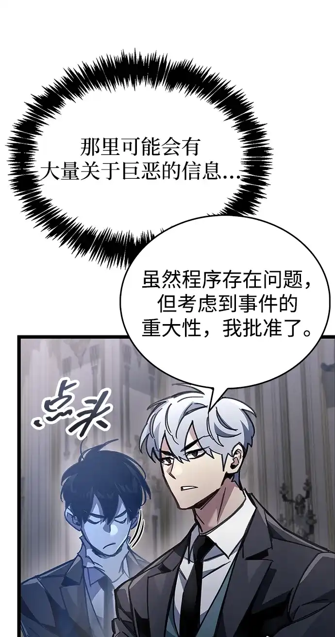 《隐瞒黑历史的玩家》第114话 第29页
