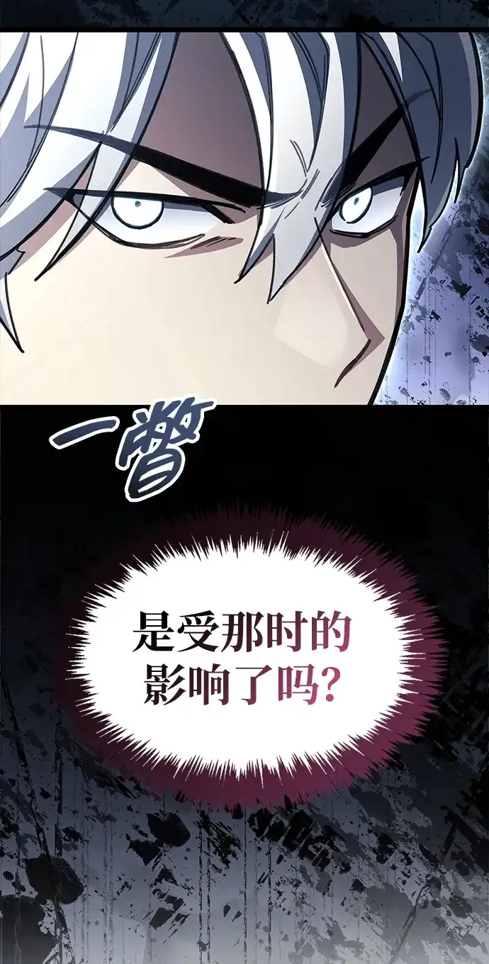 《隐瞒黑历史的玩家》第114话 第82页