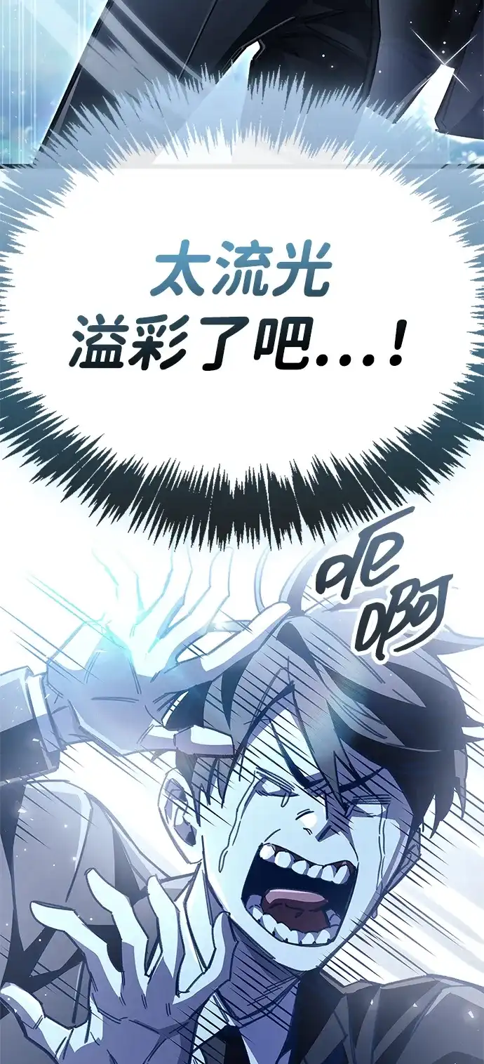 《隐瞒黑历史的玩家》第114话 第100页