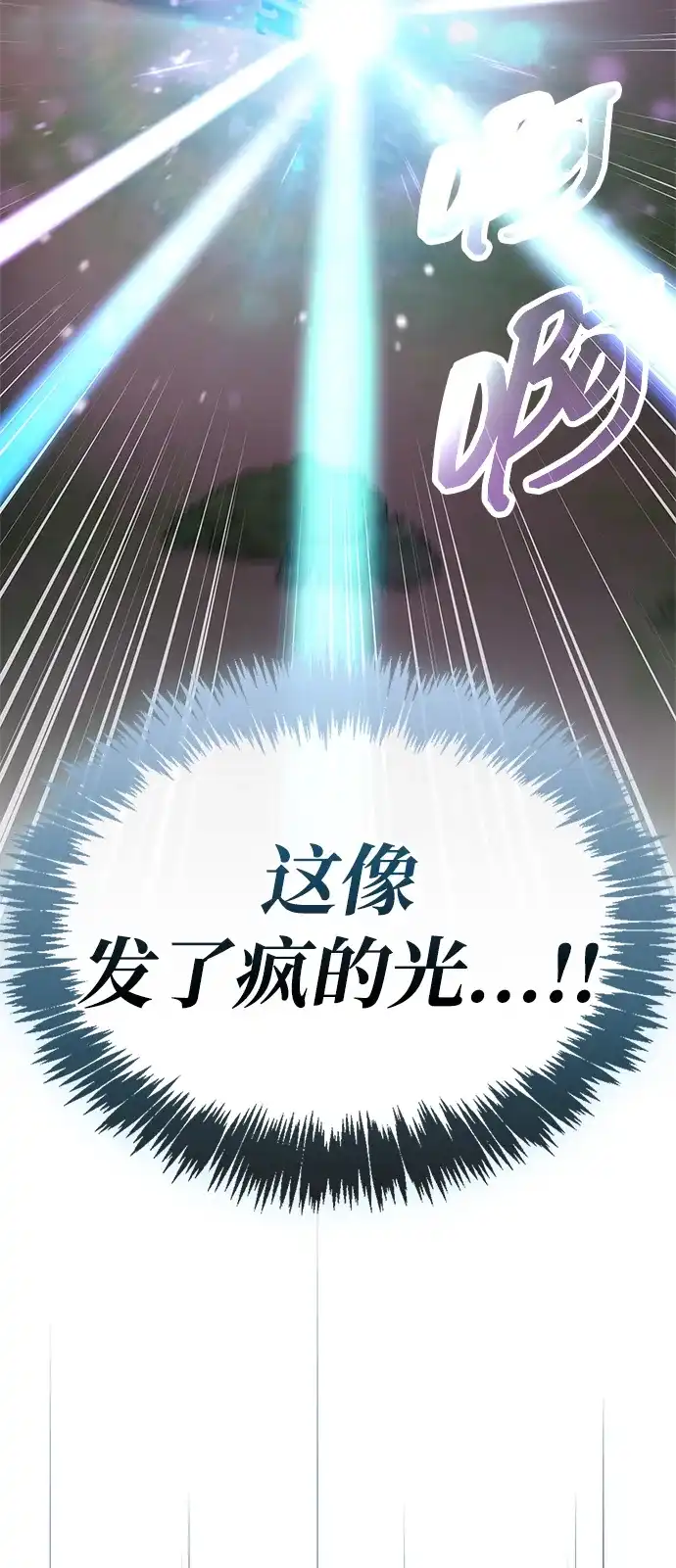 《隐瞒黑历史的玩家》第114话 第97页