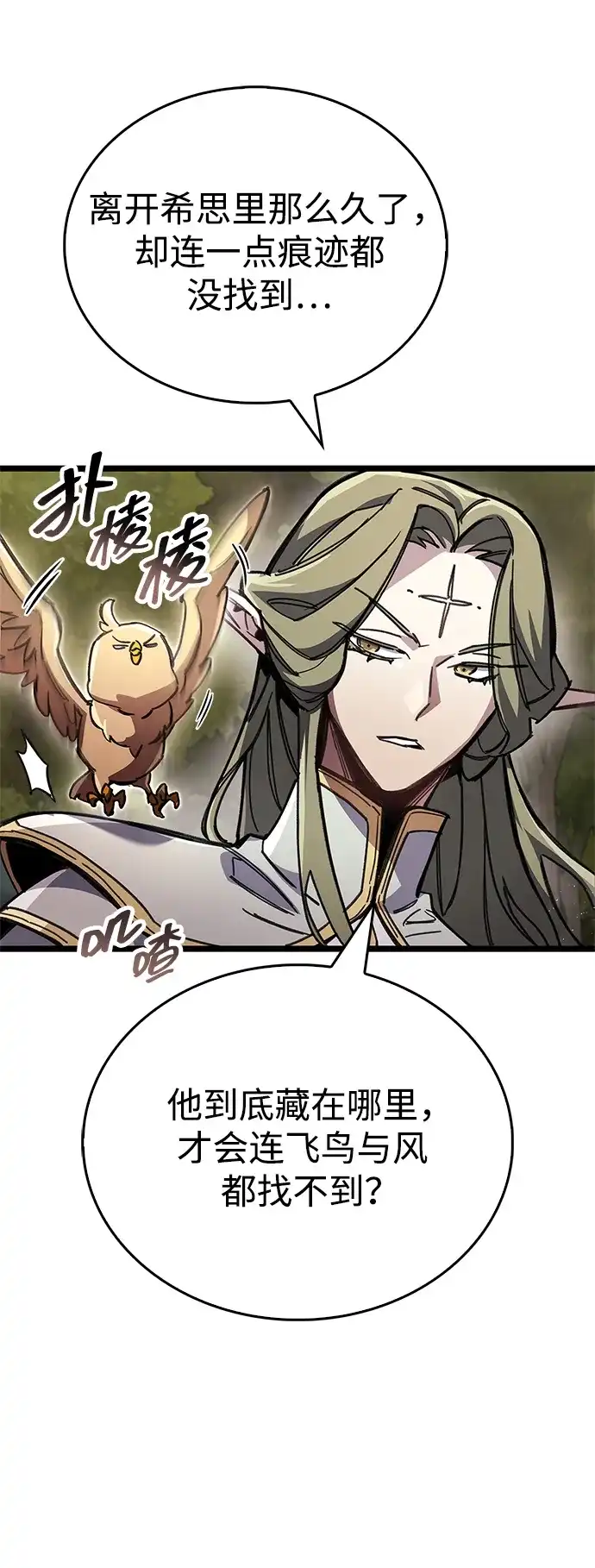 《隐瞒黑历史的玩家》第114话 第61页