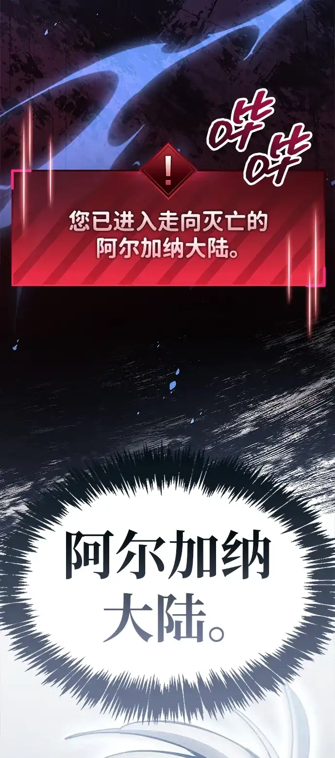 《隐瞒黑历史的玩家》第114话 第75页