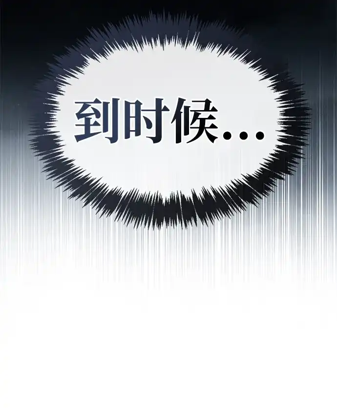 《隐瞒黑历史的玩家》第114话 第68页