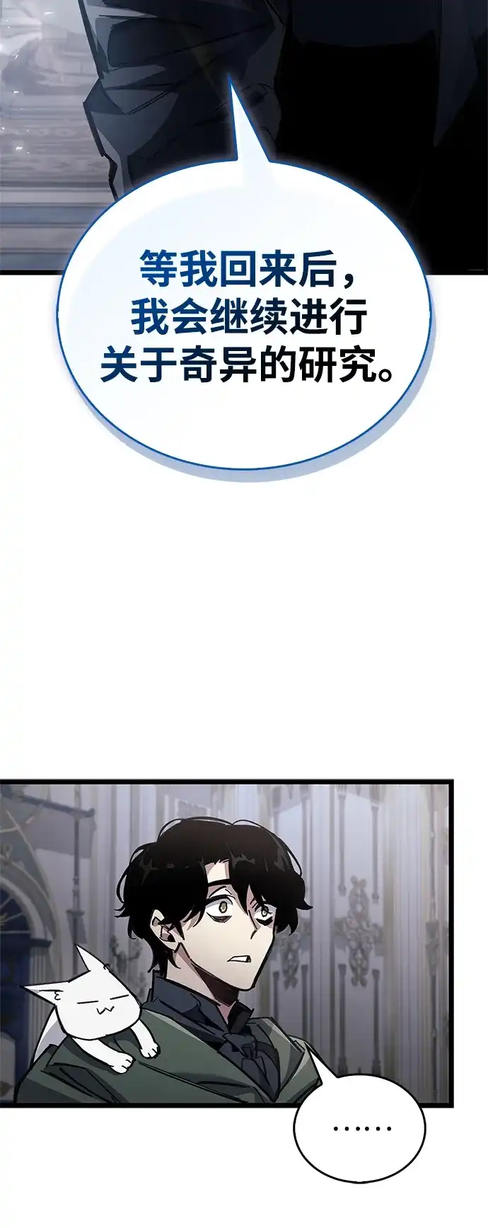《隐瞒黑历史的玩家》第114话 第39页
