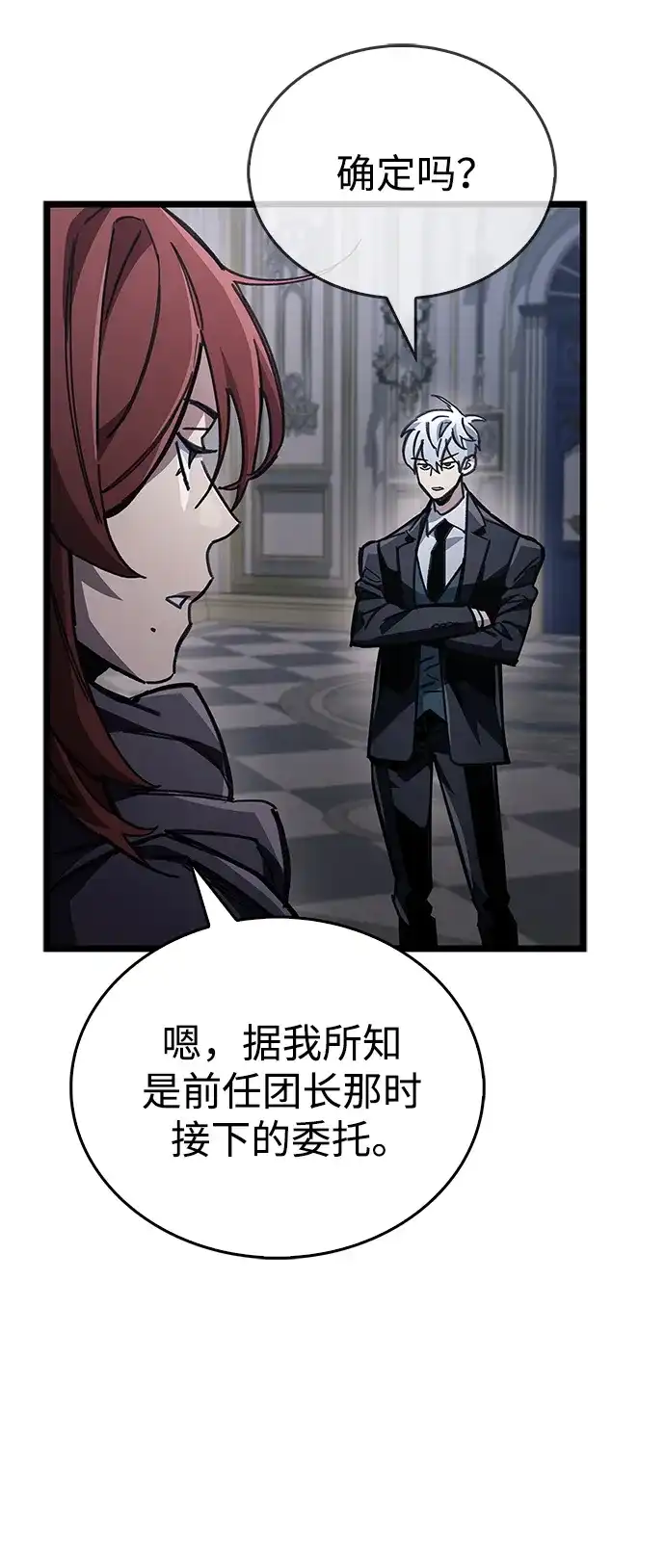 《隐瞒黑历史的玩家》第114话 第28页