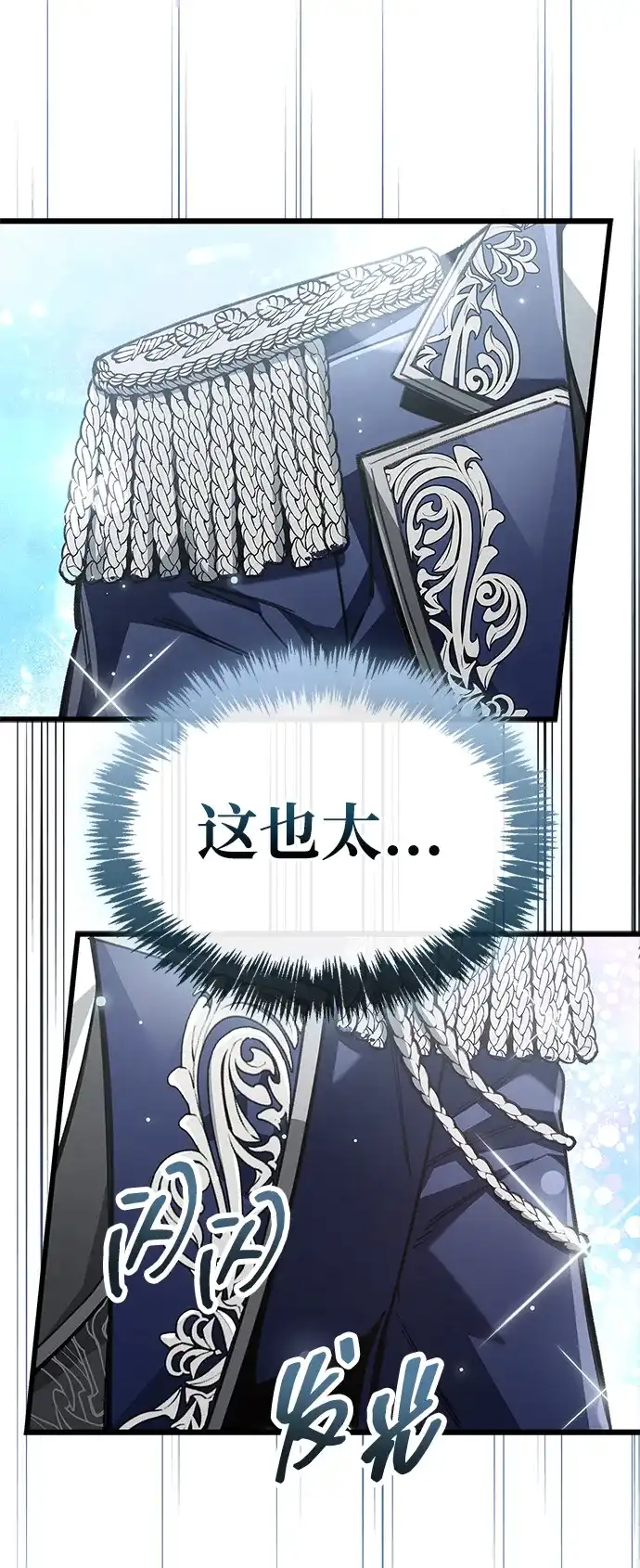 《隐瞒黑历史的玩家》第114话 第98页