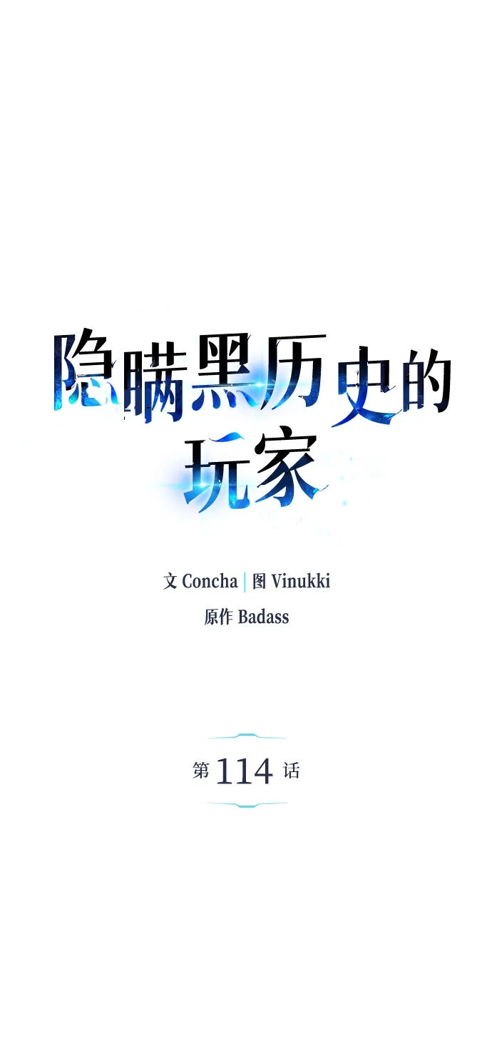 《隐瞒黑历史的玩家》第114话 第21页