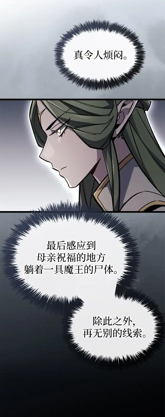 《隐瞒黑历史的玩家》第114话 第66页