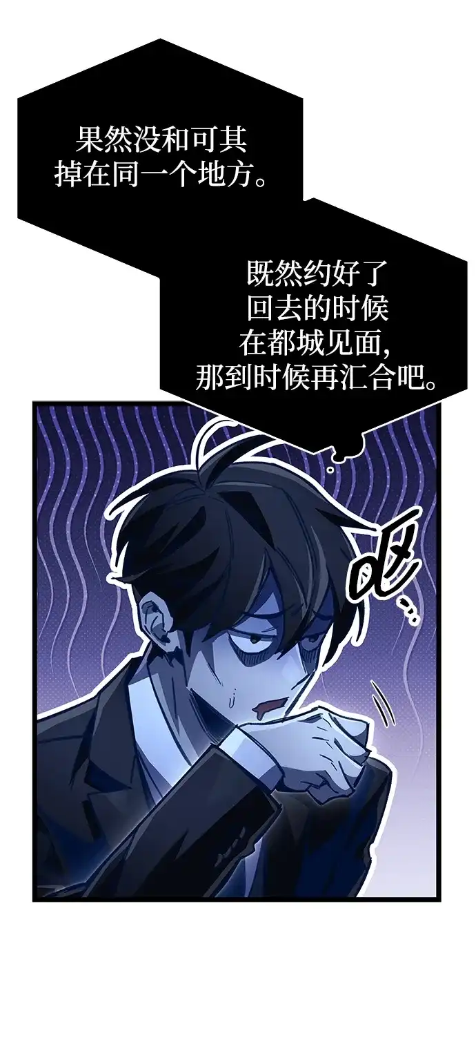 《隐瞒黑历史的玩家》第114话 第80页