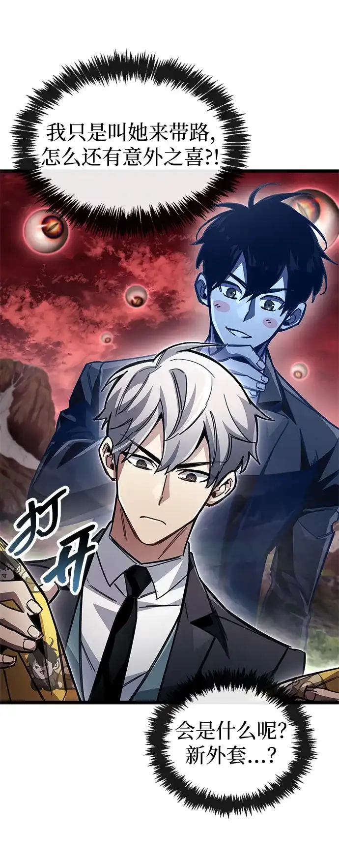 《隐瞒黑历史的玩家》第114话 第94页