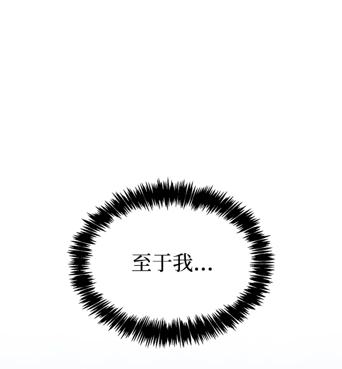 《隐瞒黑历史的玩家》第114话 第5页