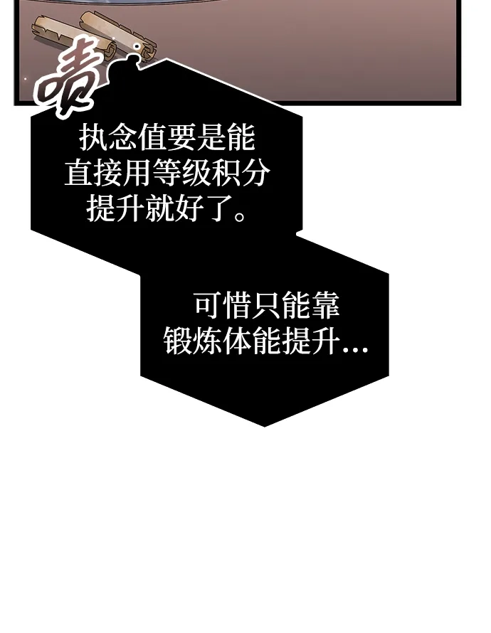 《隐瞒黑历史的玩家》第114话 第8页