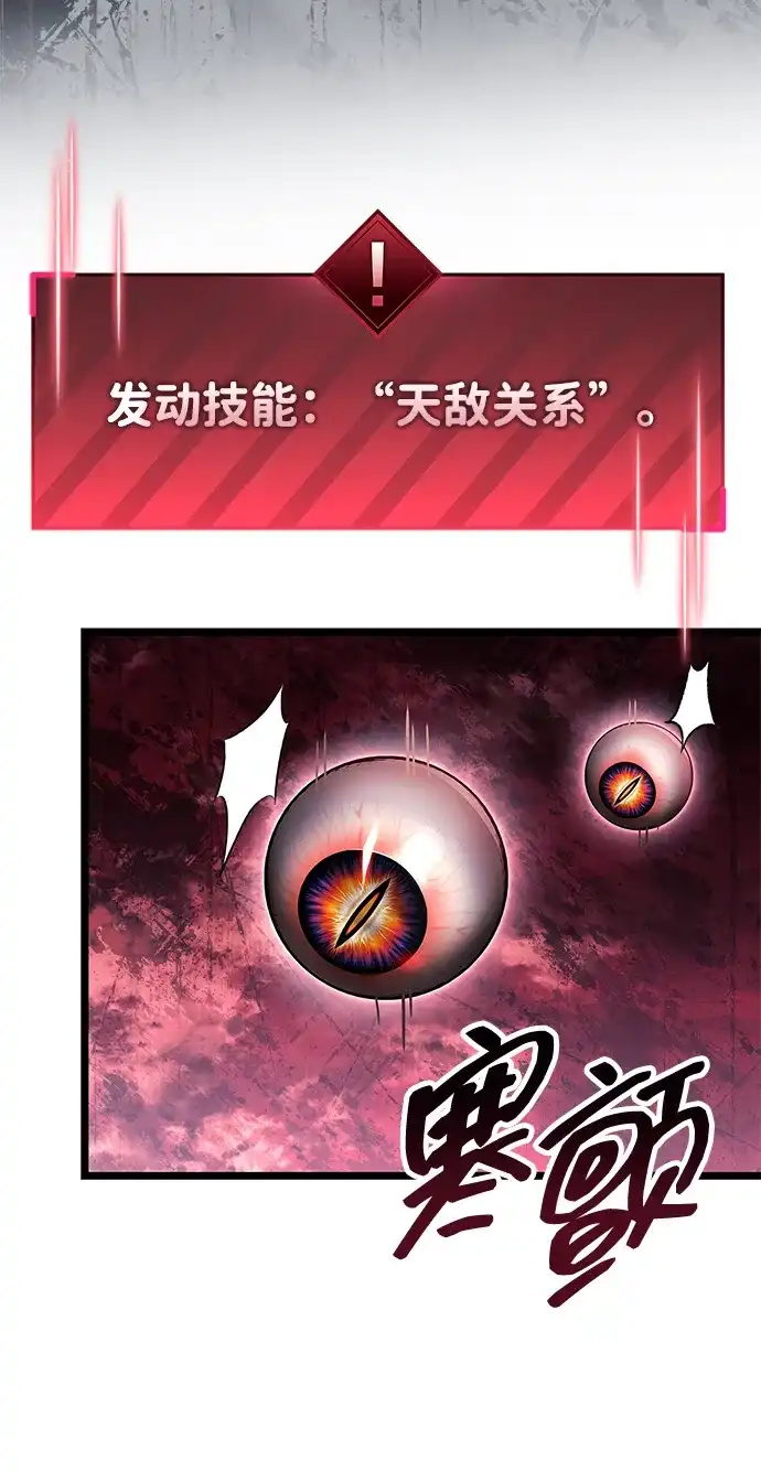 《隐瞒黑历史的玩家》第114话 第83页