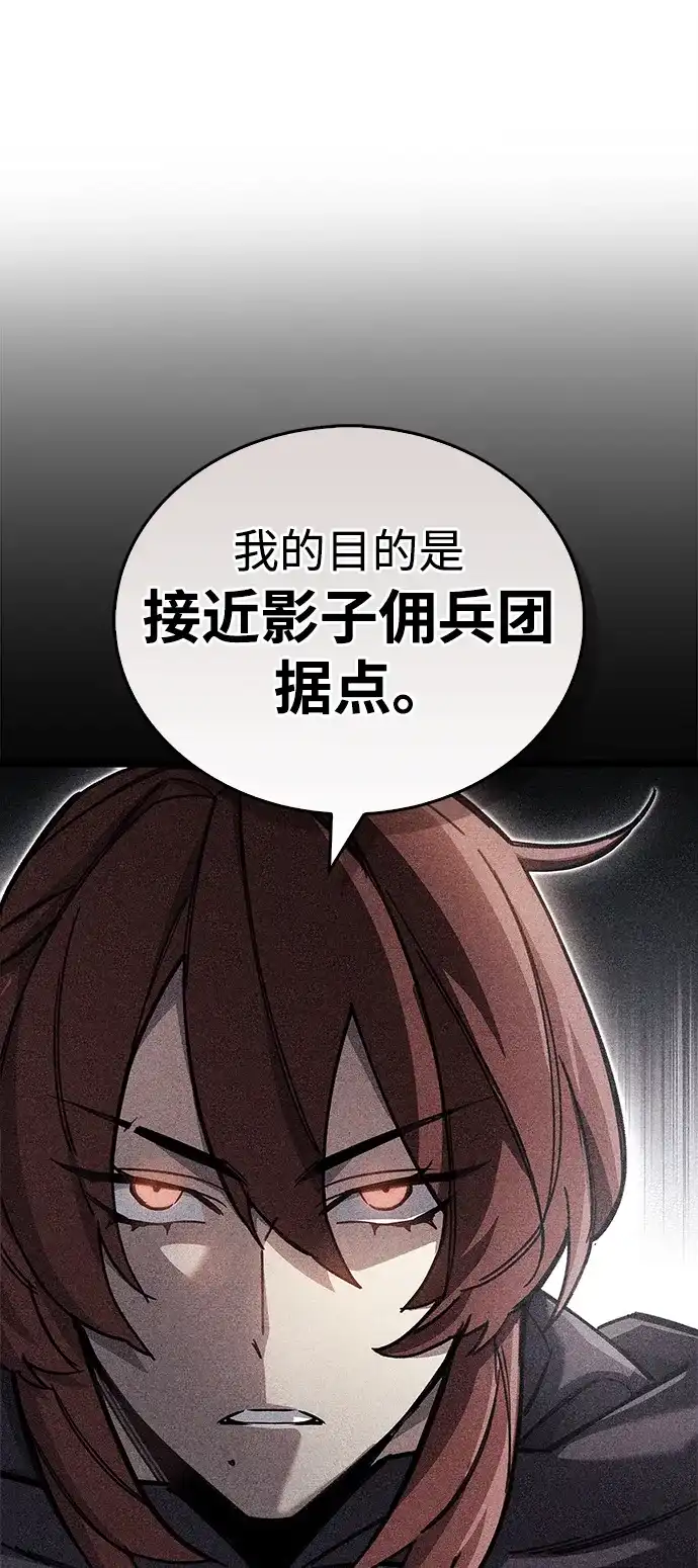《隐瞒黑历史的玩家》第114话 第26页