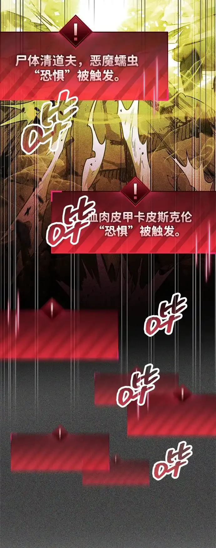 《隐瞒黑历史的玩家》第114话 第86页
