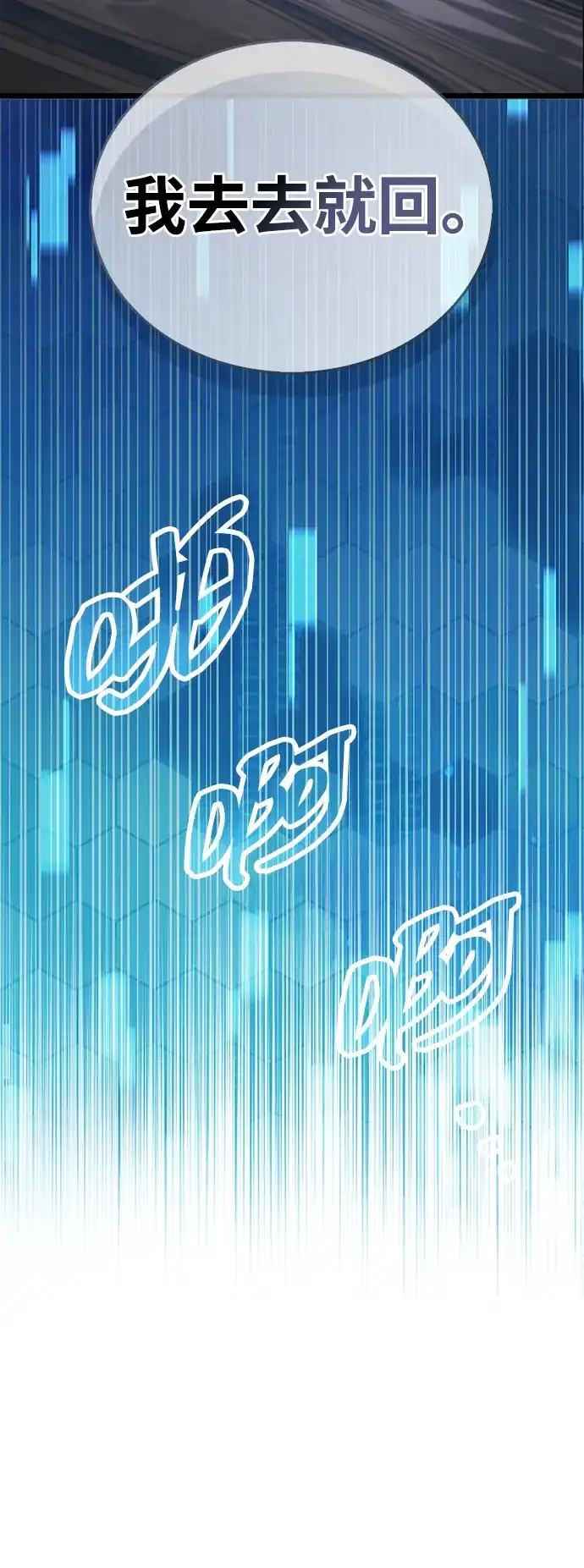 《隐瞒黑历史的玩家》第114话 第51页