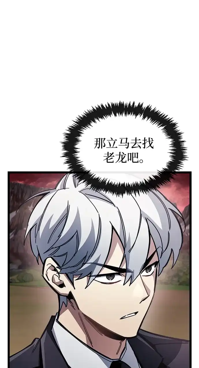 《隐瞒黑历史的玩家》第114话 第88页